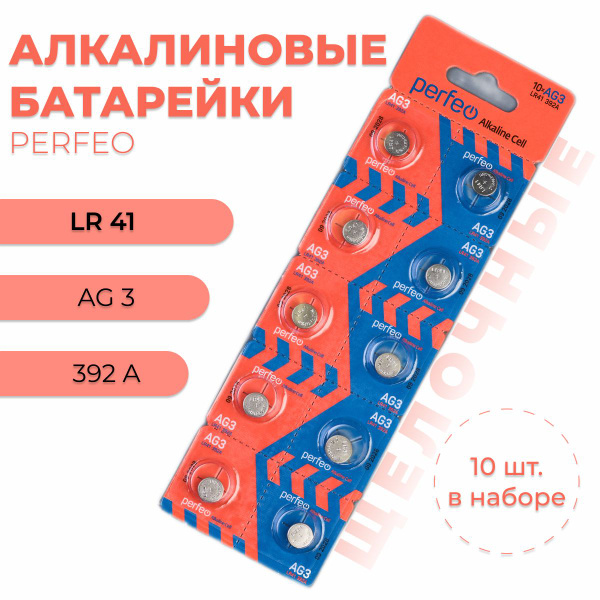 Батарейка LR41 Perfeo (LR736, AG3, G3), Алкалиновые 1,5 В, 10шт ...