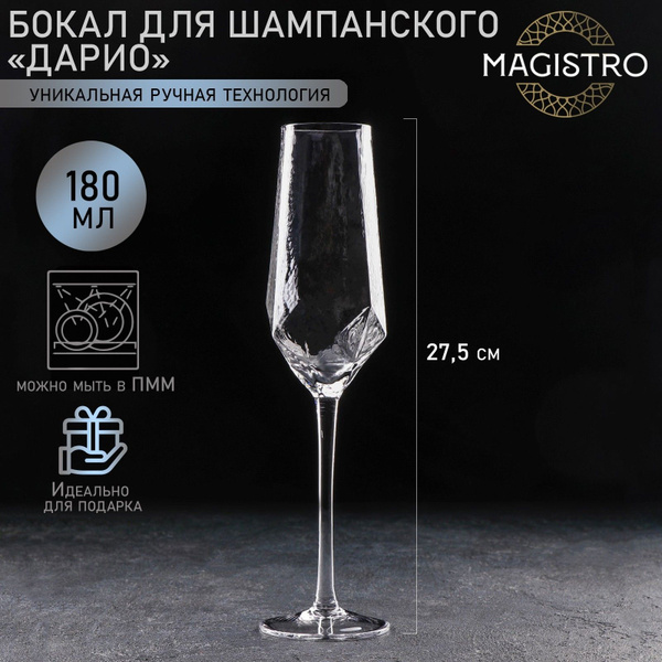 Характеристики Бокал для шампанского Magistro "Дарио", объем 180 мл ...