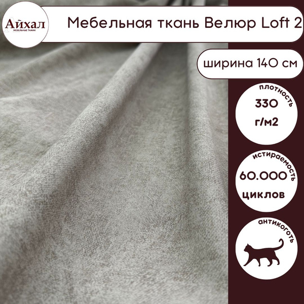Ткань мебельная обивочная Велюр для обивки перетяжки и обшивки мебели ...