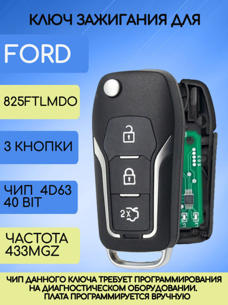 Ключ для Форд Ford 433Mhz 4D63 - арт. FORDMOD433-315 - купить по ...