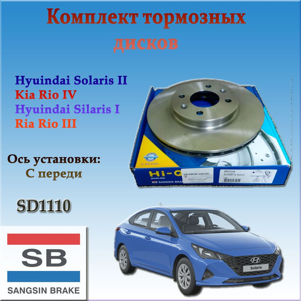 Оригинальные тормозные диски передние SANGSIN. Комплект 2шт. Hyundai ...