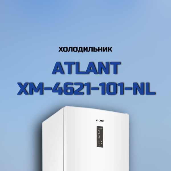 Холодильник ATLANT ХМ-4621-101-NL, белый - купить по доступной цене в ...