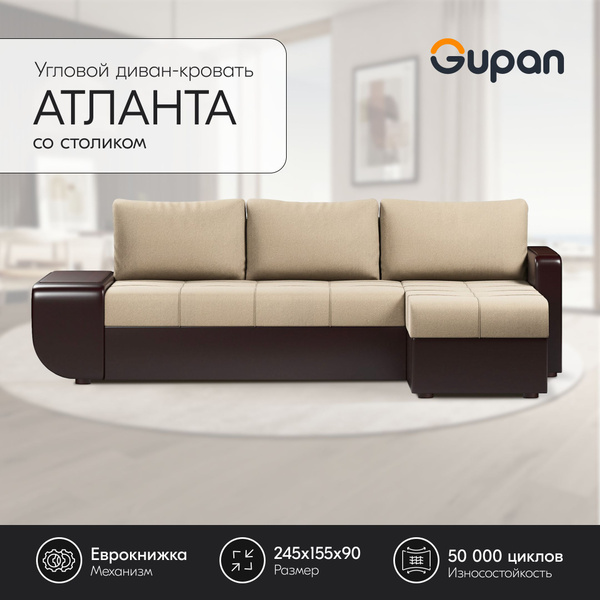 Диван угловой Атланта Классик Со Столом Велюр Amigo Beige, диван ...