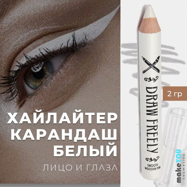 Хайлайтер карандаш для глаз, носа, скул, мягкий белый купить на OZON по ...
