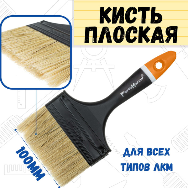 Кисть малярная плоская флейцевая купить по выгодной цене в интернет ...