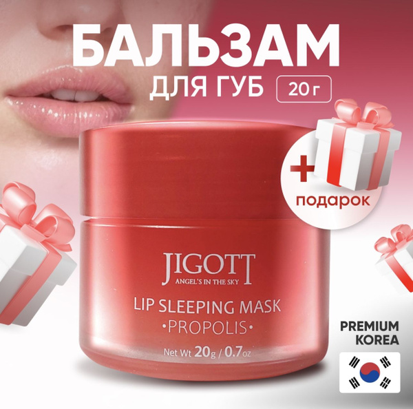 Маска для губ Jigott, маска для восстановления губ с прополисом ...