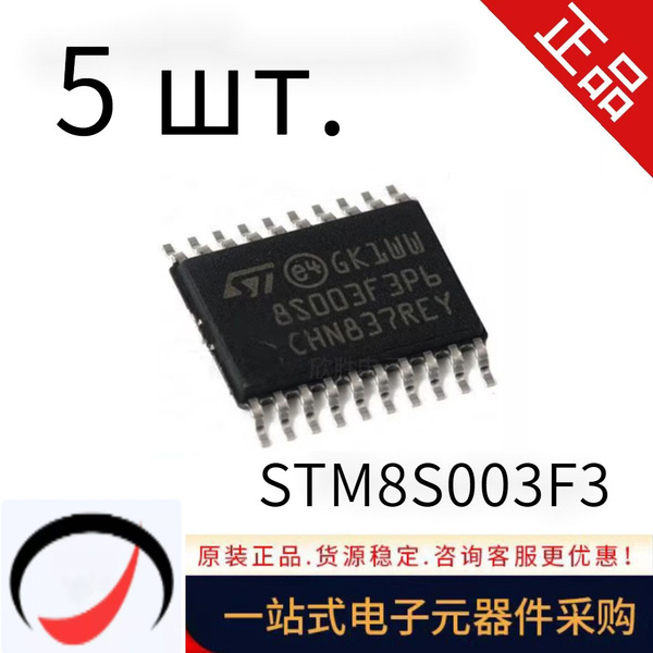 STM8S003F3P6, чипсет Nuvoton, микроконтроллер MCU моноблок, корпус ...