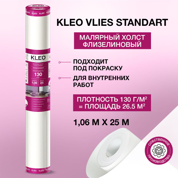 Обои под покраску KLEO VLIES 130 гр /кв.м, / обои флизелиновые ...