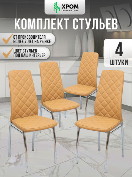 Стулья для кухни мягкие 4шт - купить с доставкой по выгодным ценам в ...