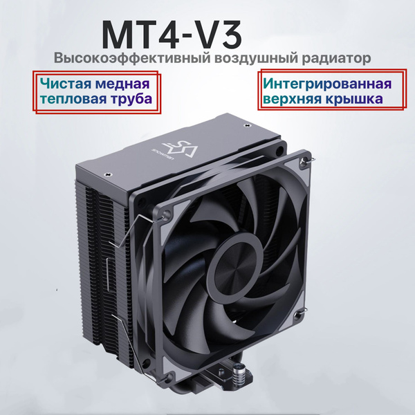 Кулер вентилятор башенный, MT4-V3, 4 тепловых трубки, Чёрный - купить ...