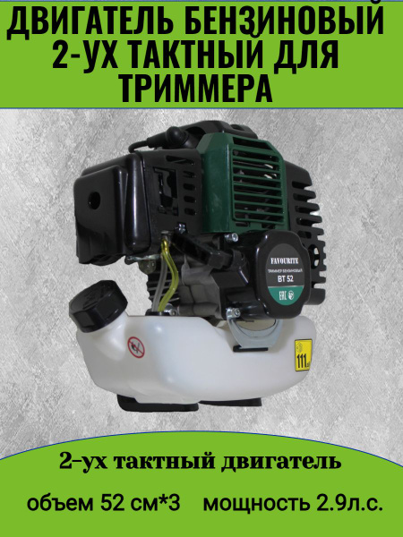 Двигатель 2-ух тактный для триммера 52см*3, - купить по выгодной цене в ...