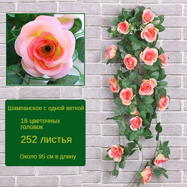 Купить Имитация розовой лозы, подвеска на стену, искусственная ...