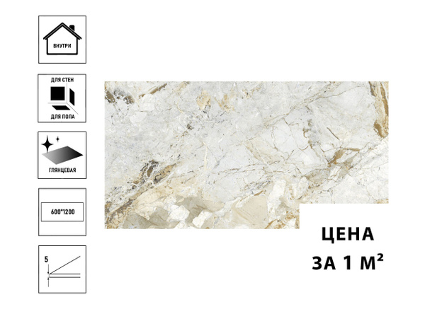 Керамогранит Breccia Polished Rectificado 60x120х5мм (цена за 1 кв.метр ...