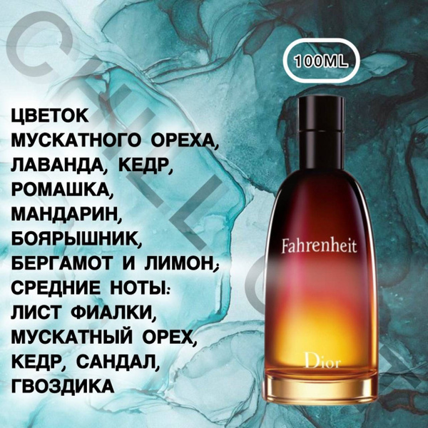 Fahrenheit Духи 100 мл (1242210008)