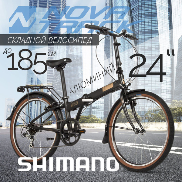 Велосипед складной 24" NOVATRACK VORTEX алюминиевая рама с багажником ...