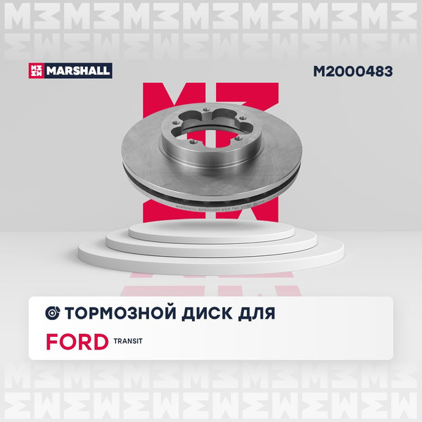 Тормозной диск передний Ford Transit VII 06- (260/280/300), Marshall ...