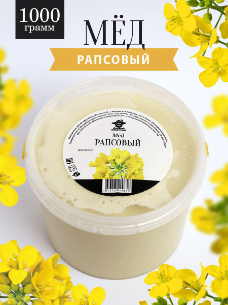 Рапсовый мед густой 1 кг, мед от пчеловодов, натуральный - купить с ...