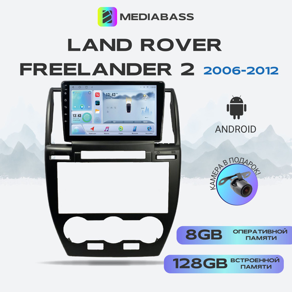 Магнитола Mediabass Land Rover Freelander 2 2006-2012, Android 13, 8 ...