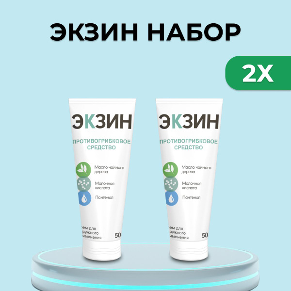 Средство от грибка ногтей Экзин - купить с доставкой по выгодным ценам ...