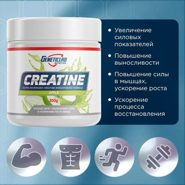 Креатин Моногидрат Geneticlab Nutrition 300 грамм яблоко CREATINE ...