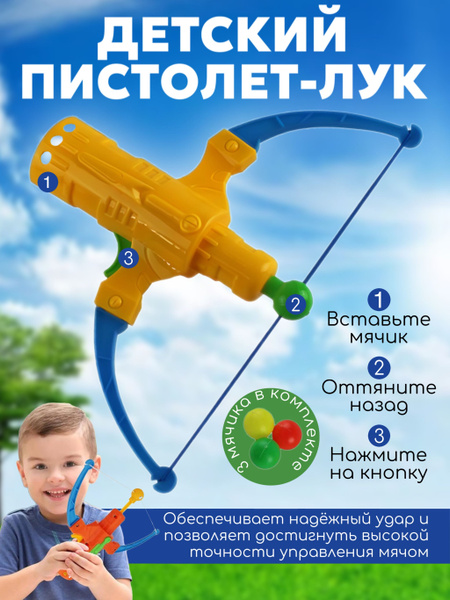 Лук пистолет с шариками - купить с доставкой по выгодным ценам в ...