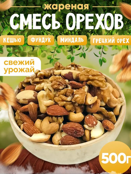 Смесь орехов и сухофруктов - купить с доставкой по выгодным ценам в ...