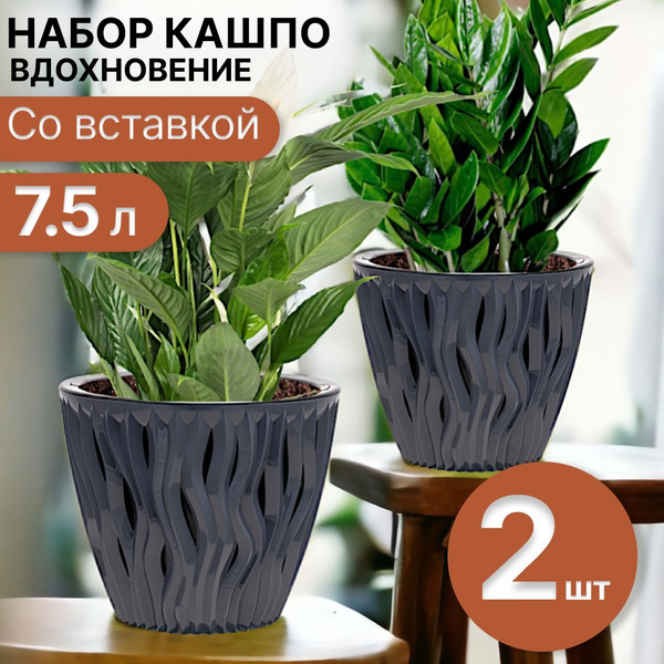 Горшок для цветов большой с автополивом 7.5 л Вдохновение Антрацит ...