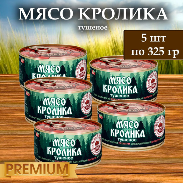 Мясо Кролика (тушеное) Балтийский деликатес 325г. - купить с доставкой ...