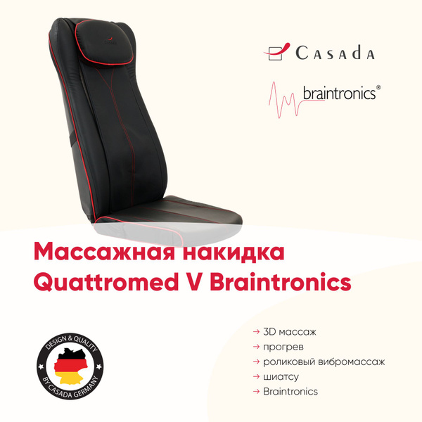 Массажная накидка Quattromed 5 Braintronics c 3D от Casada купить по ...