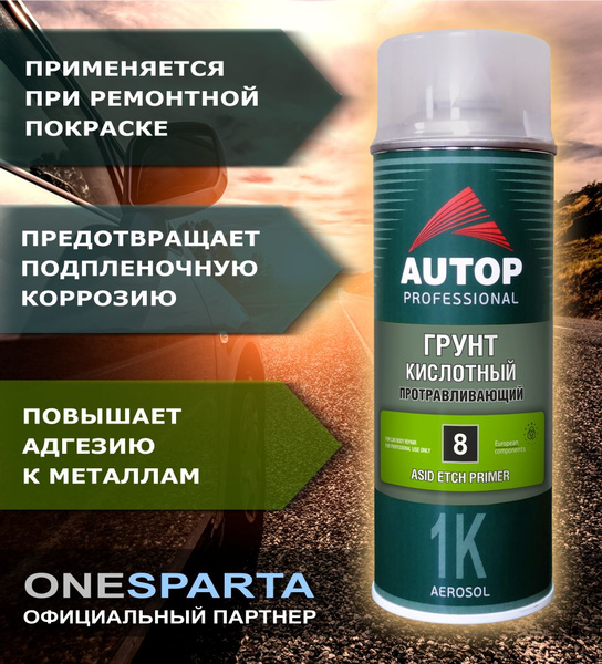Автогрунтовка Autop по низкой цене с доставкой в интернет-магазине OZON ...