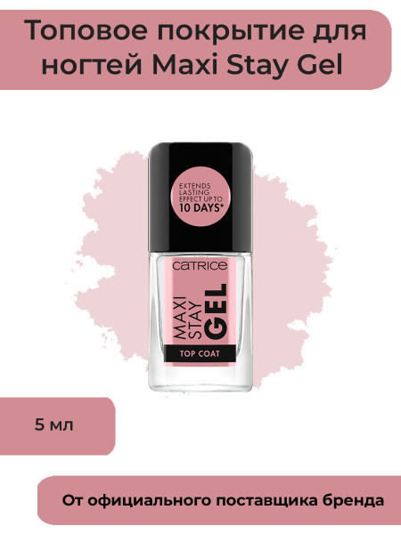 Catrice, Топовое покрытие для ногтей Maxi Stay Gel, 5мл - купить с ...