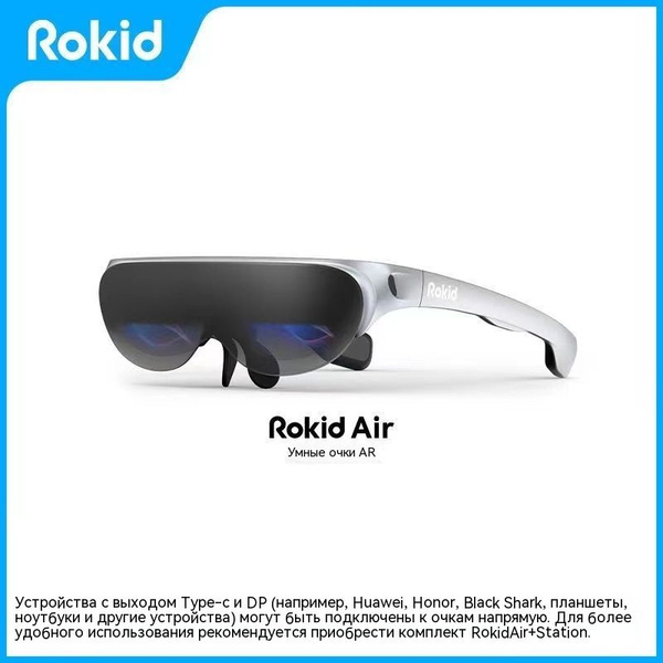 Очки виртуальной реальности Rokid air + Station - купить по выгодным ...