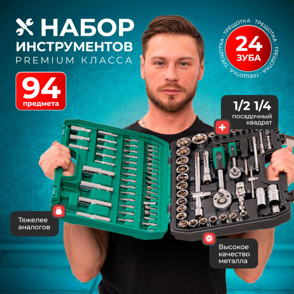 Набор инструментов для автомобиля в чемодане, профессиональный, 94 ...