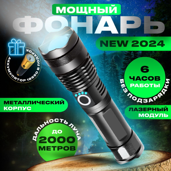 Фонарик аккумуляторный мощный ручной тактический , фонарь кемпинговый ...