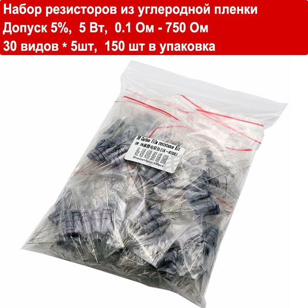 Набор резисторов из углеродной пленки Допуск 5%, мощность 5 Вт, 0.1 Ом ...
