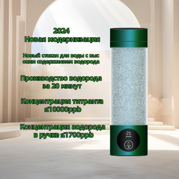 Портативная чашка для воды с высокой концентрацией водорода Чашка для ...