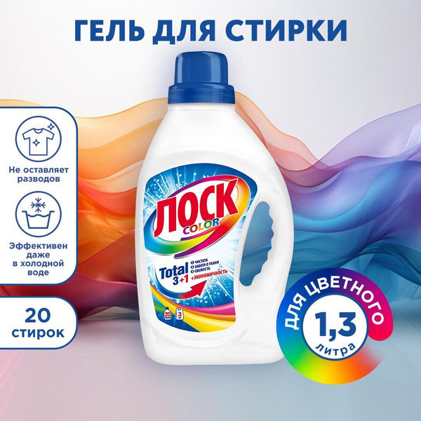 Гель для стирки ЛОСК Color 1,3л, для цветного белья (20 стирок), жидкий ...