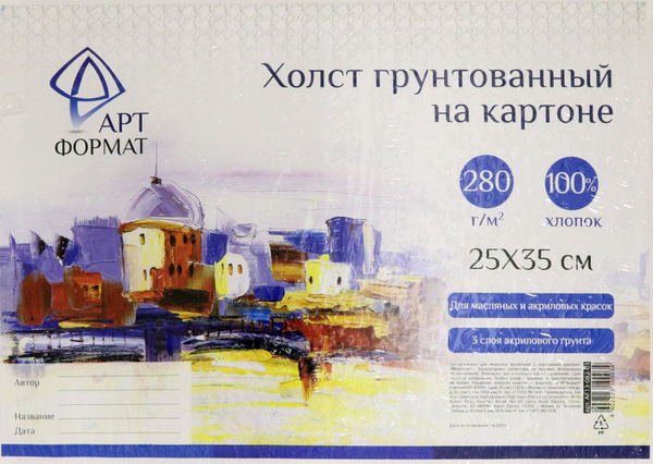 Холст на картоне - купить с доставкой по выгодным ценам в интернет ...