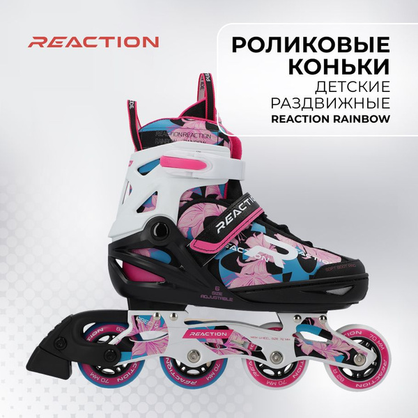 Коньки роликовые Reaction, Девочки, размер 26, 31 - купить по выгодной ...