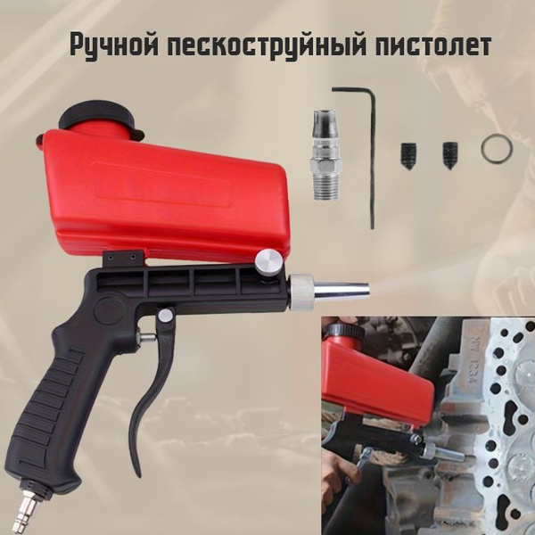 Портативный гравитационный Пескоструйный пистолет TOOCA, металлическая ...
