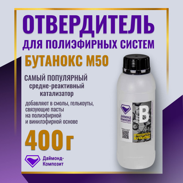 Отвердитель для полиэфирной смолы Бутанокс М50 BUTANOX 400г Даймонд ...