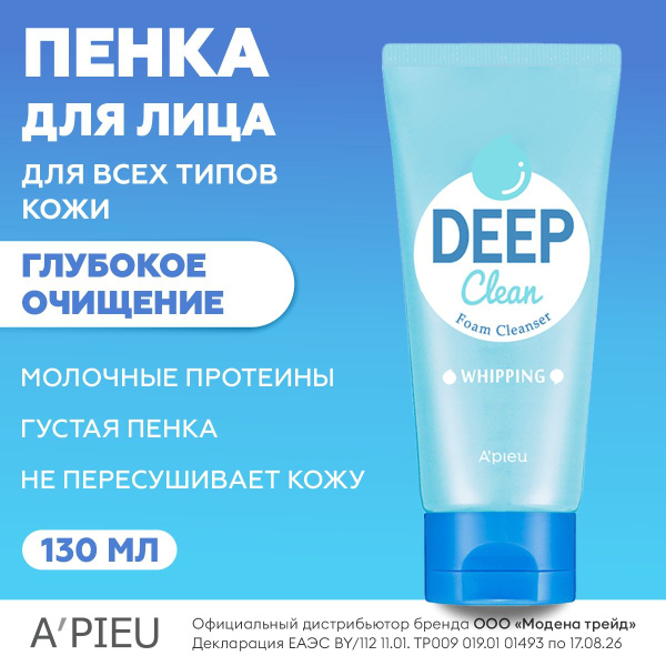 A'PIEU Очищающая пенка для умывания лица с молочным протеином APIEU ...