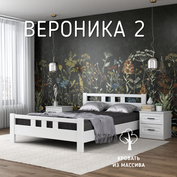 Двуспальная кровать Вероника 2 - купить по выгодной цене в интернет ...
