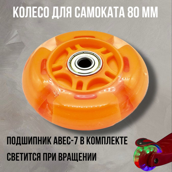 Вопросы и ответы о Колесо заднее светящееся для трехколесного самоката ...