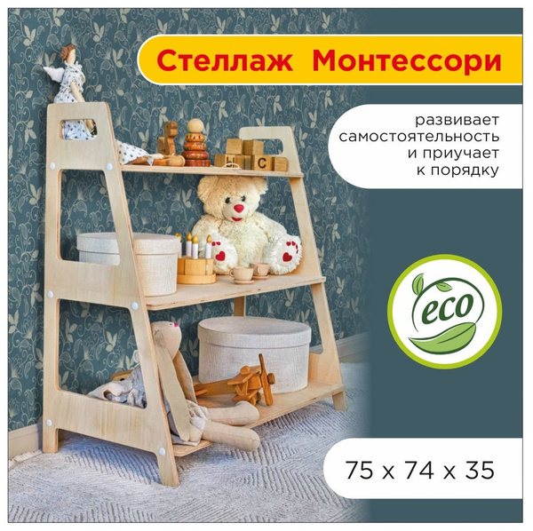 Стеллаж для игрушек Plywood Home 160324ж, 74х35х75 см - купить по ...