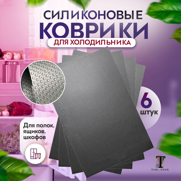 Коврики для холодильника, кухонных полок, ящиков, сервировки (6шт ...