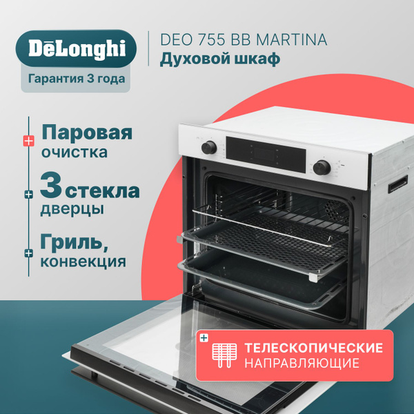Духовой шкаф электрический встраиваемый 60 см DeLonghi DEO 755 BB ...