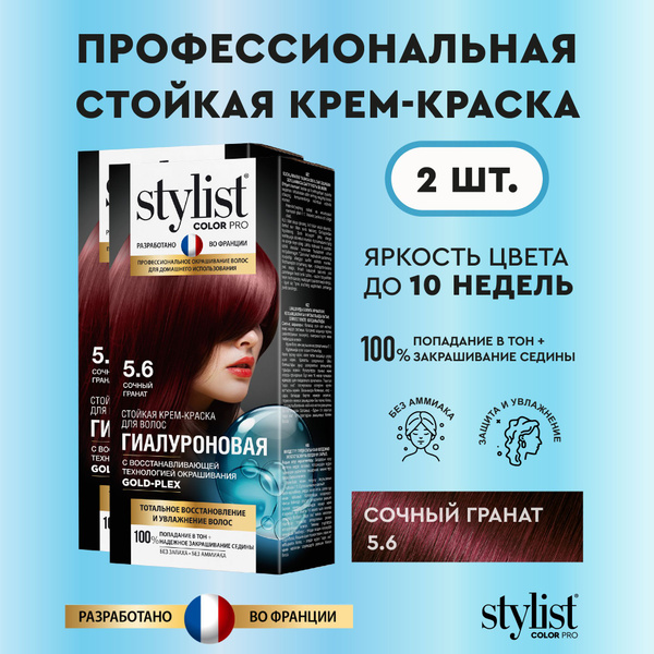 Stylist Color Pro Профессиональная восстанавливающая стойкая крем ...