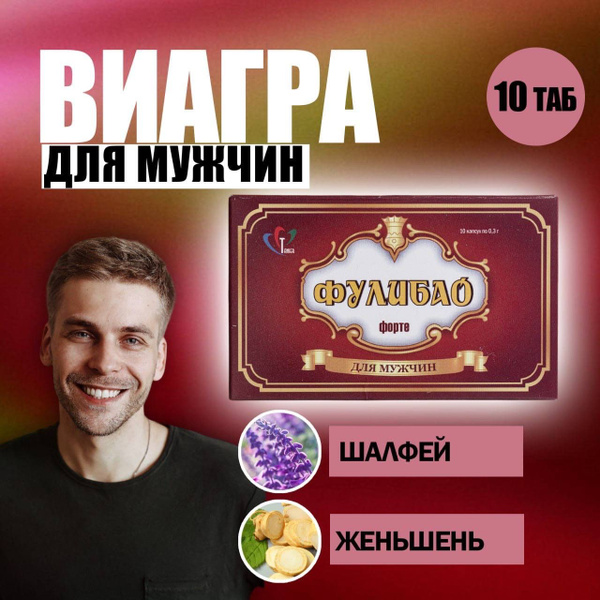 Виагра для мужчин Фулибао, быстродействующие таблетки, мужской ...