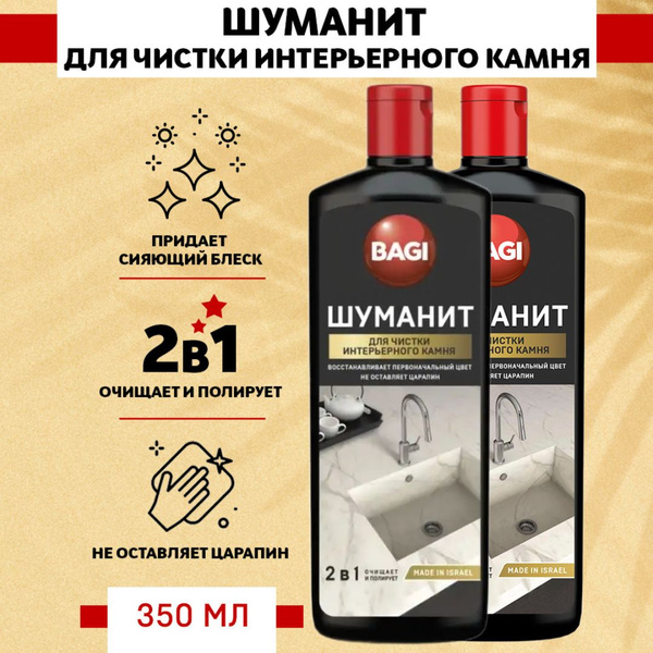 Жидкое средство - гель для интерьерного камня Bagi Шуманит, 350 мл, 2 ...
